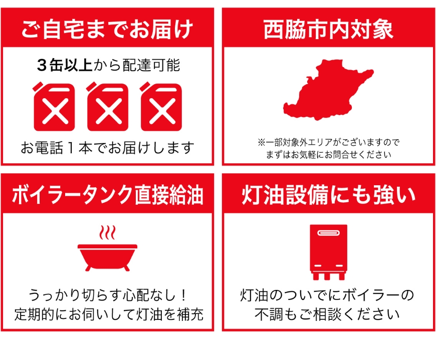 灯油配達サービス